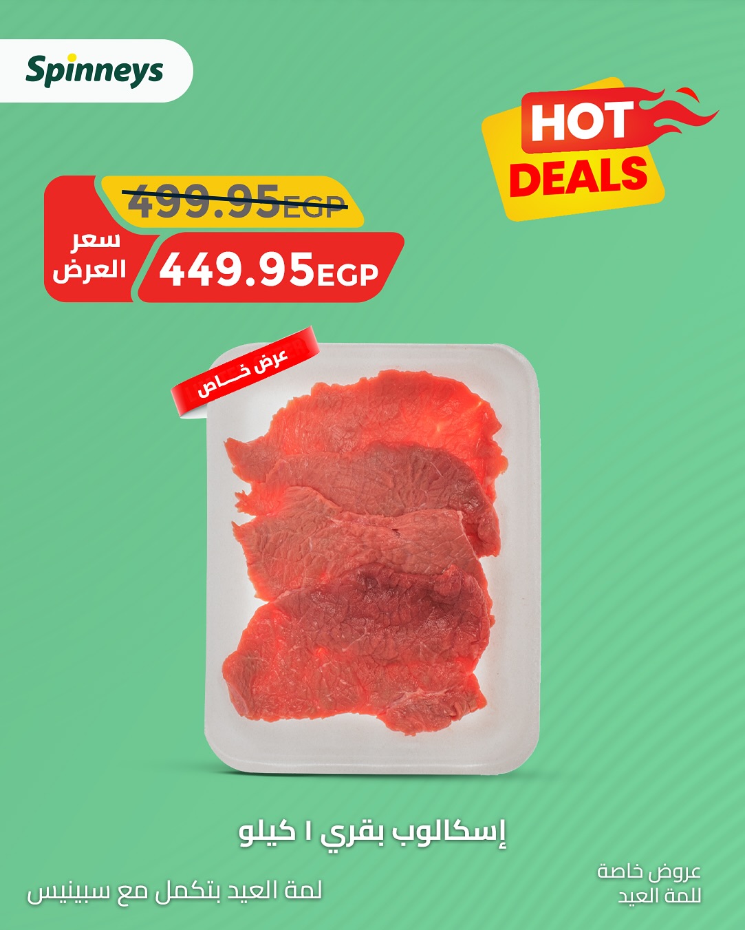 spinneys offers from 31may to 3may 2025 عروض سبينس من 31 مايو حتى 3 مايو 2025 صفحة رقم 14
